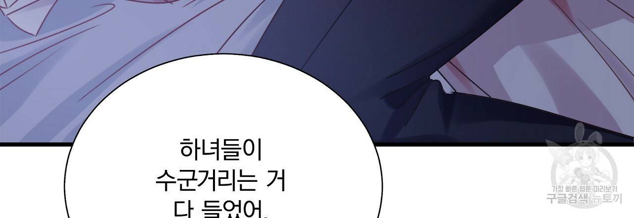 잠 못 드는 시녀의 밤 11화 87