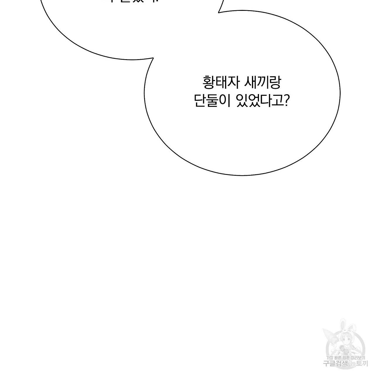 잠 못 드는 시녀의 밤 11화 88