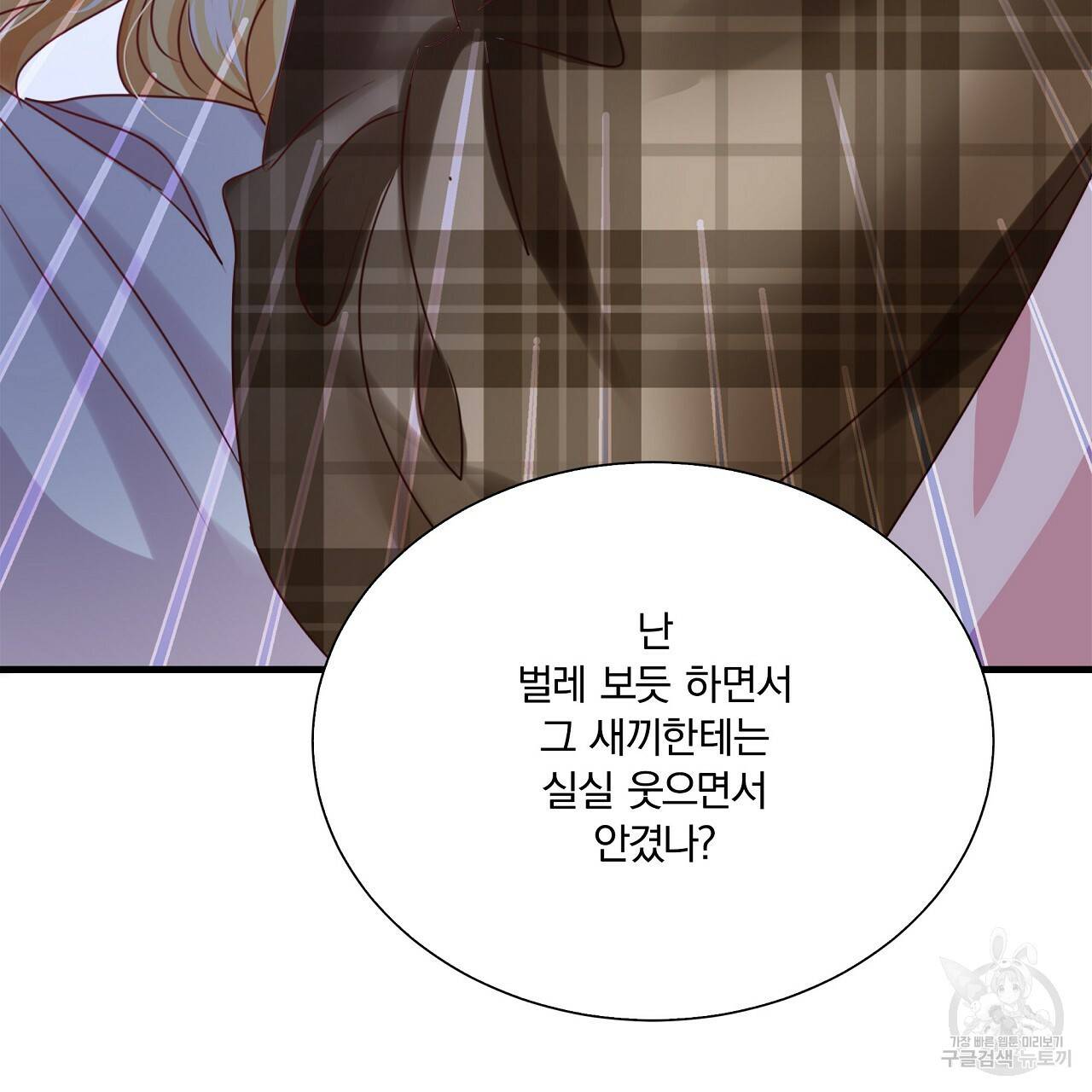 잠 못 드는 시녀의 밤 11화 92
