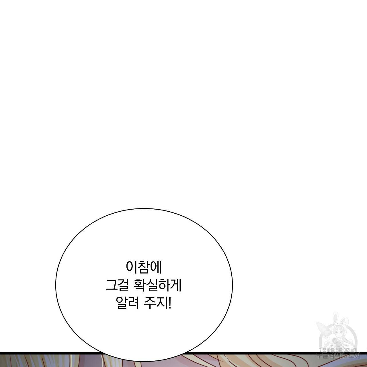 잠 못 드는 시녀의 밤 11화 98