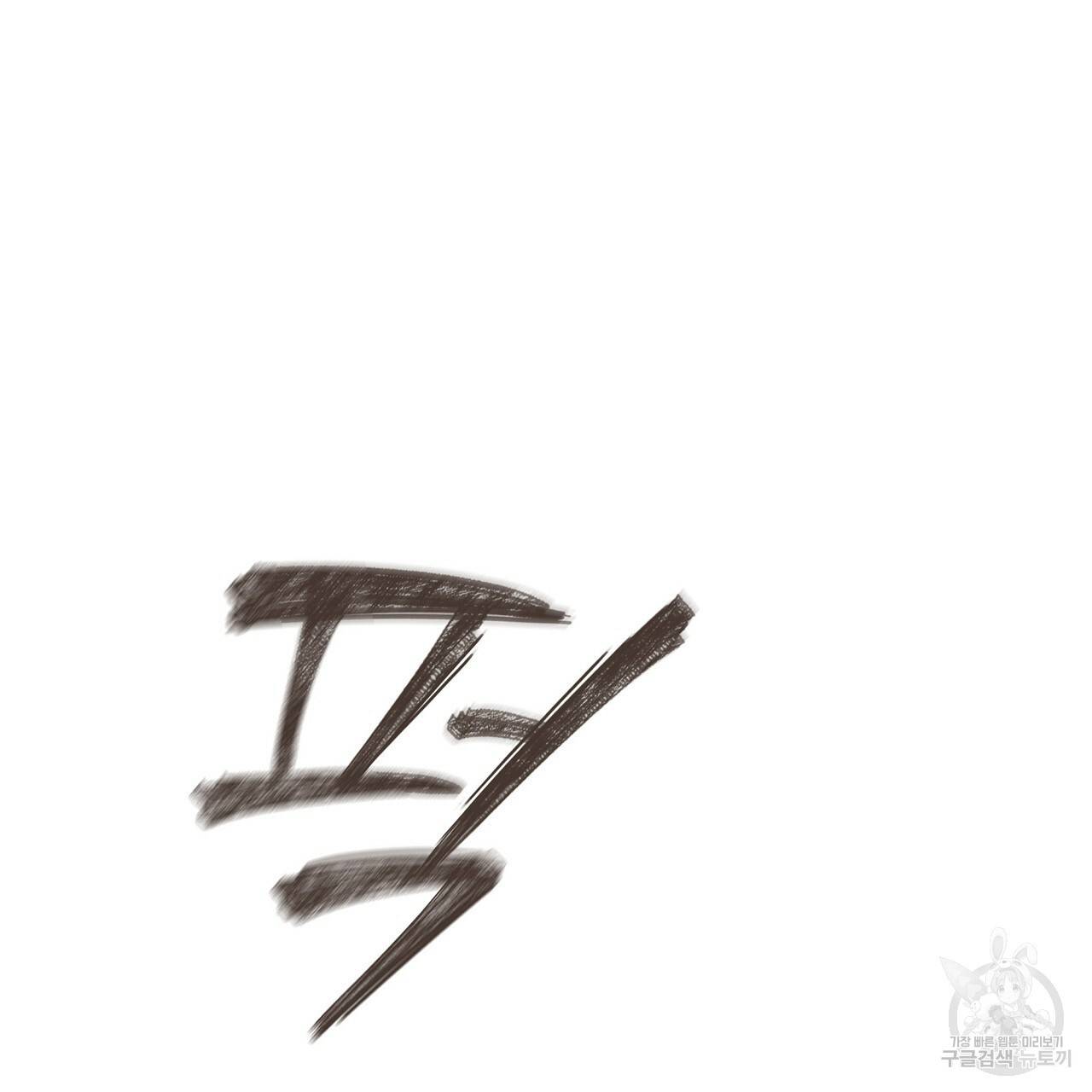 잠 못 드는 시녀의 밤 11화 102