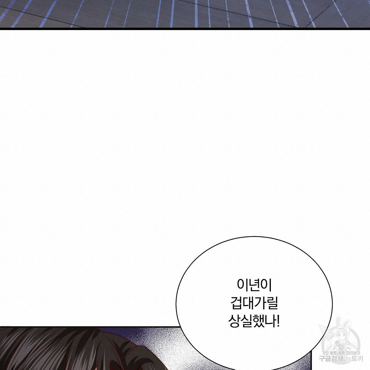 잠 못 드는 시녀의 밤 11화 120