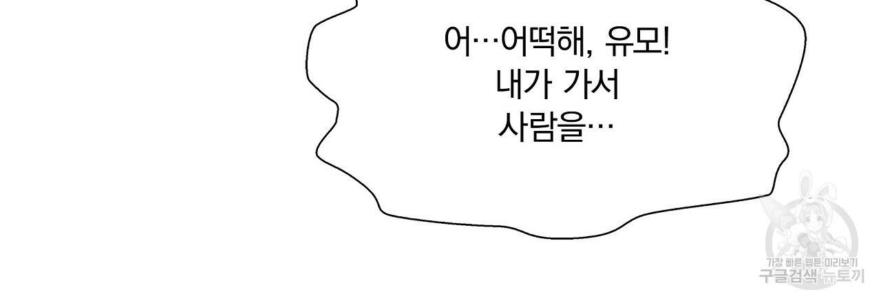 잠 못 드는 시녀의 밤 11화 141