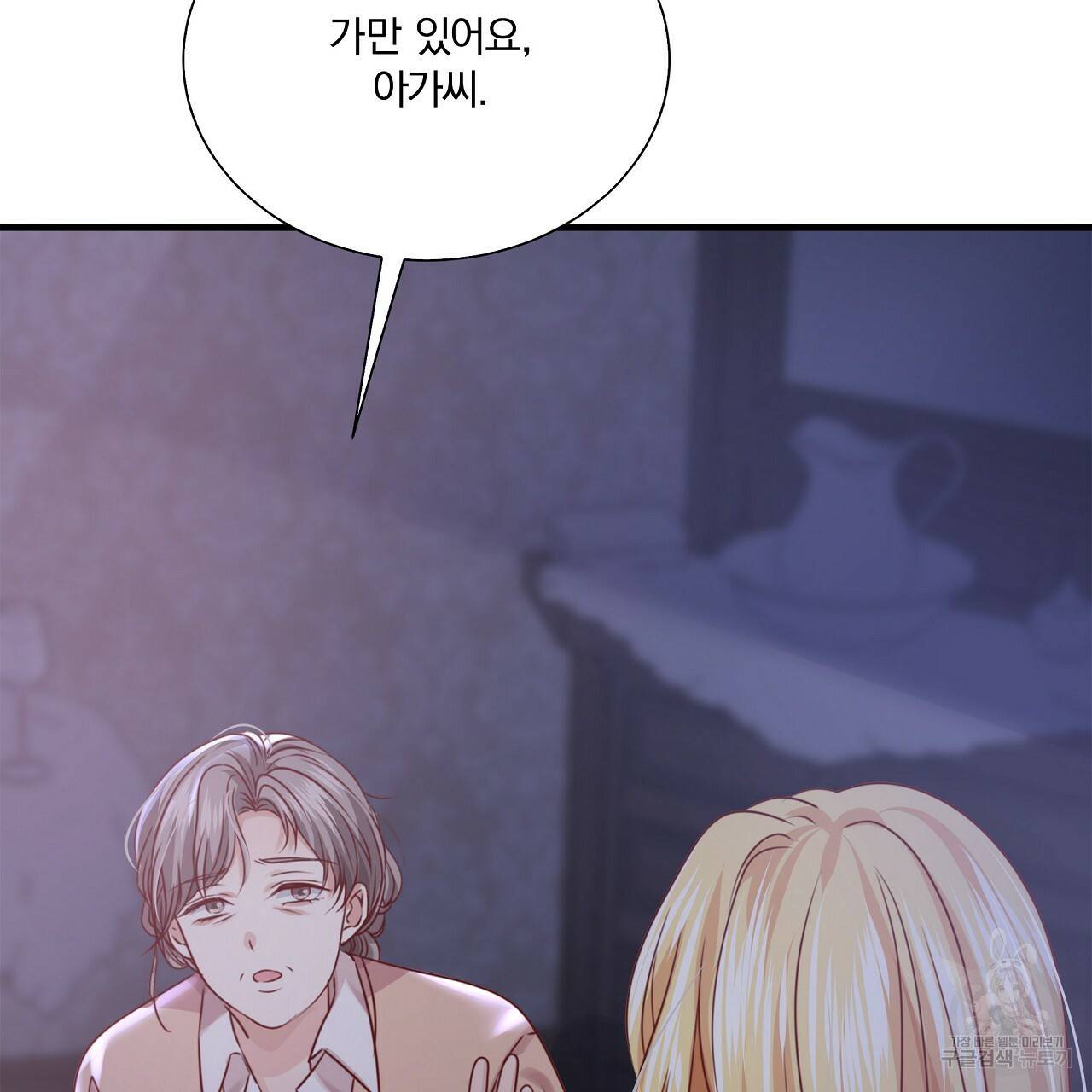 잠 못 드는 시녀의 밤 11화 143