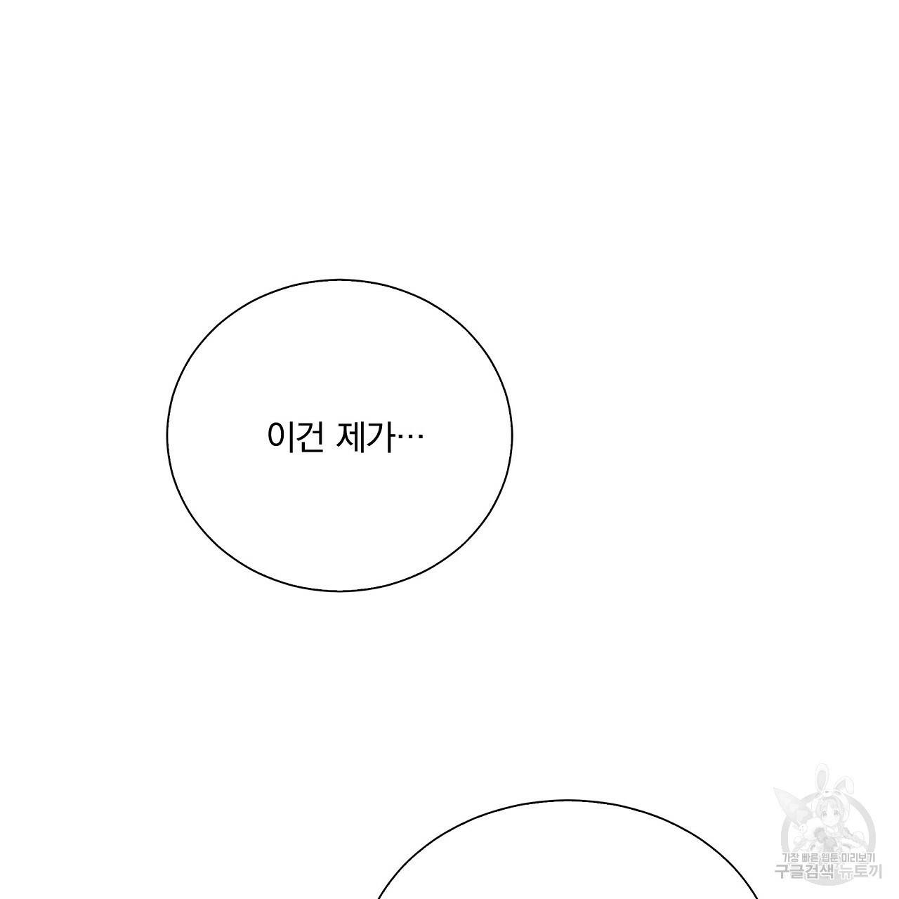 잠 못 드는 시녀의 밤 11화 155