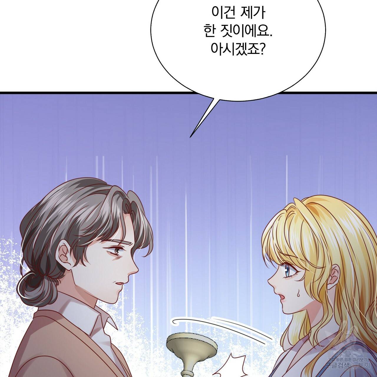 잠 못 드는 시녀의 밤 11화 156
