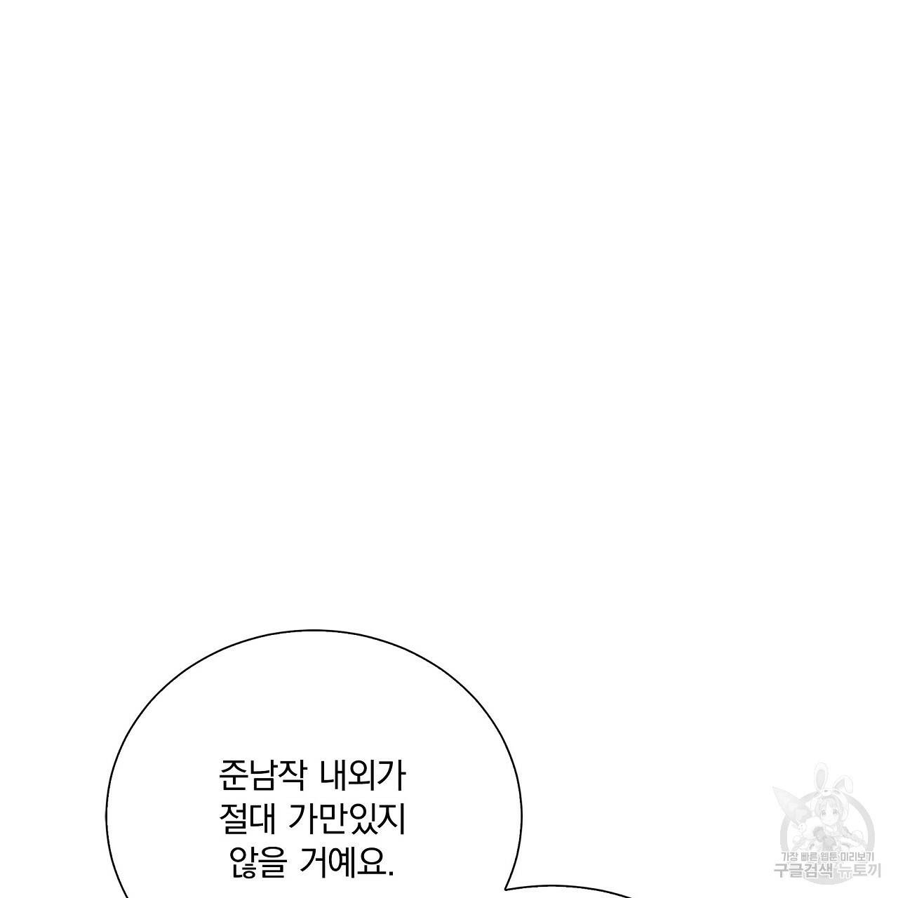 잠 못 드는 시녀의 밤 11화 159