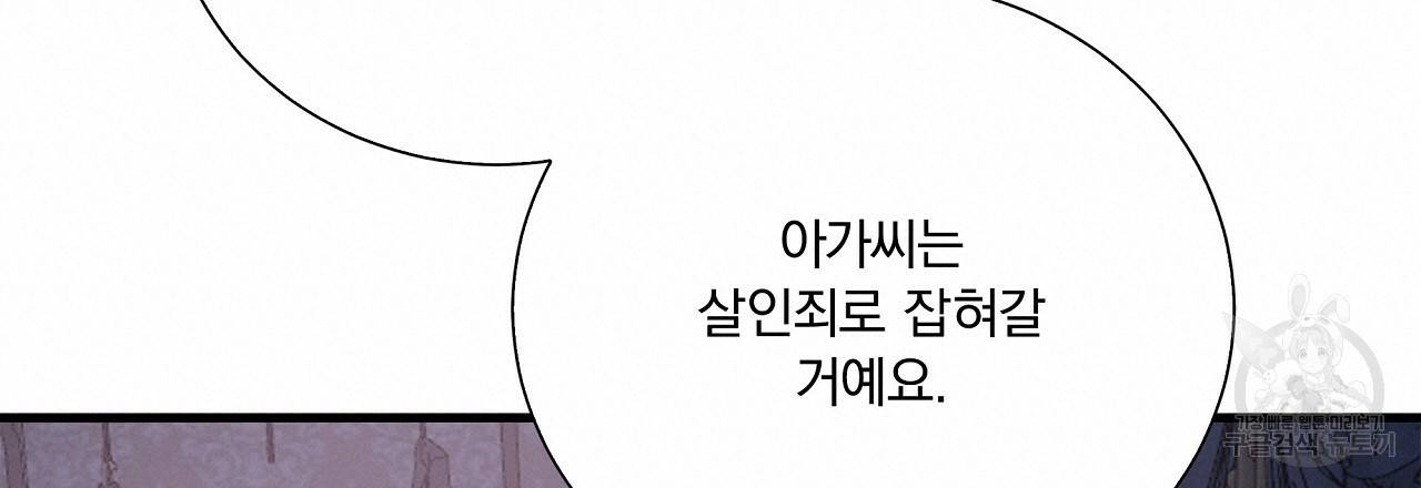 잠 못 드는 시녀의 밤 11화 160