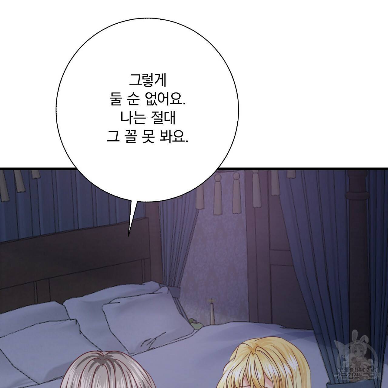 잠 못 드는 시녀의 밤 11화 172