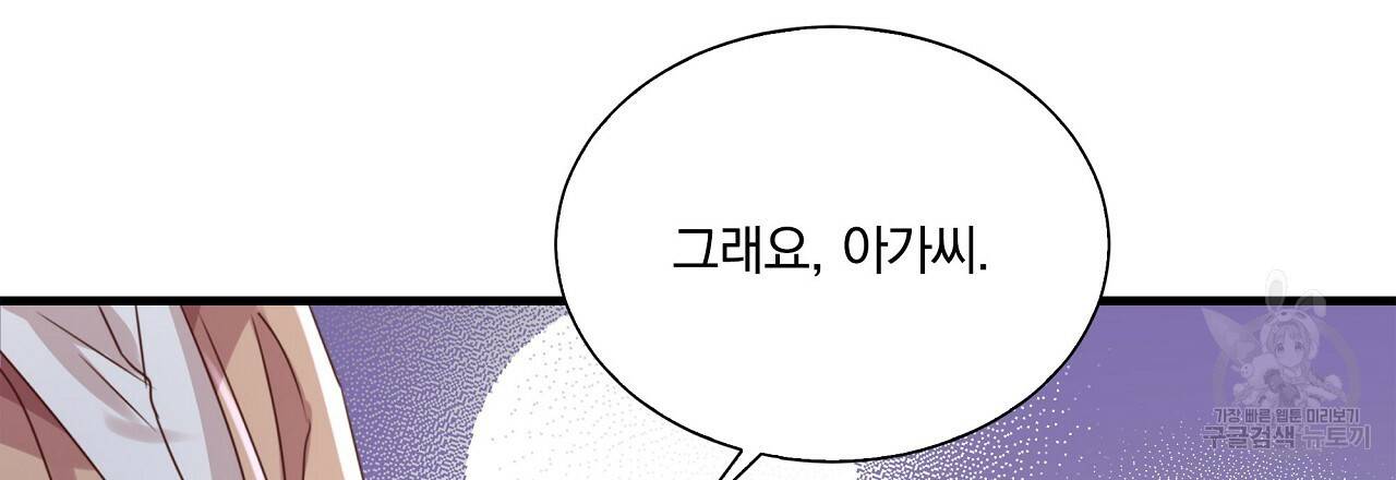 잠 못 드는 시녀의 밤 11화 193