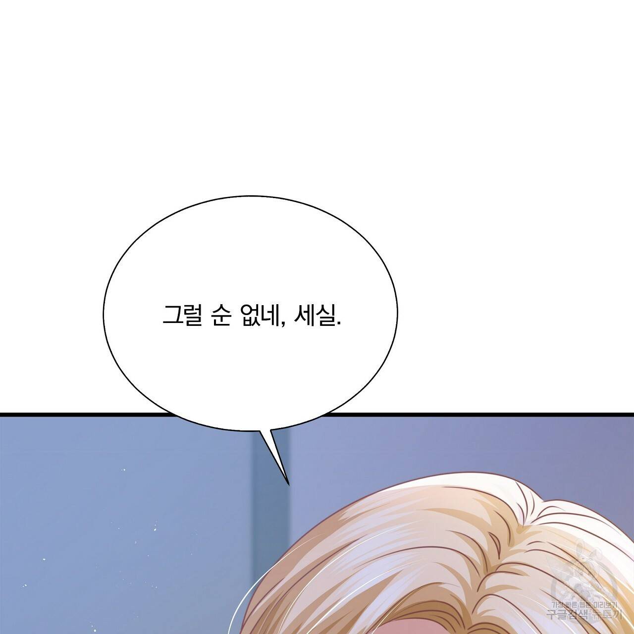 잠 못 드는 시녀의 밤 11화 217