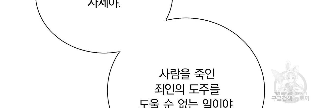 잠 못 드는 시녀의 밤 11화 219