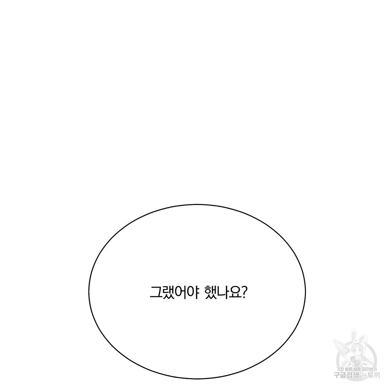 잠 못 드는 시녀의 밤 11화 236
