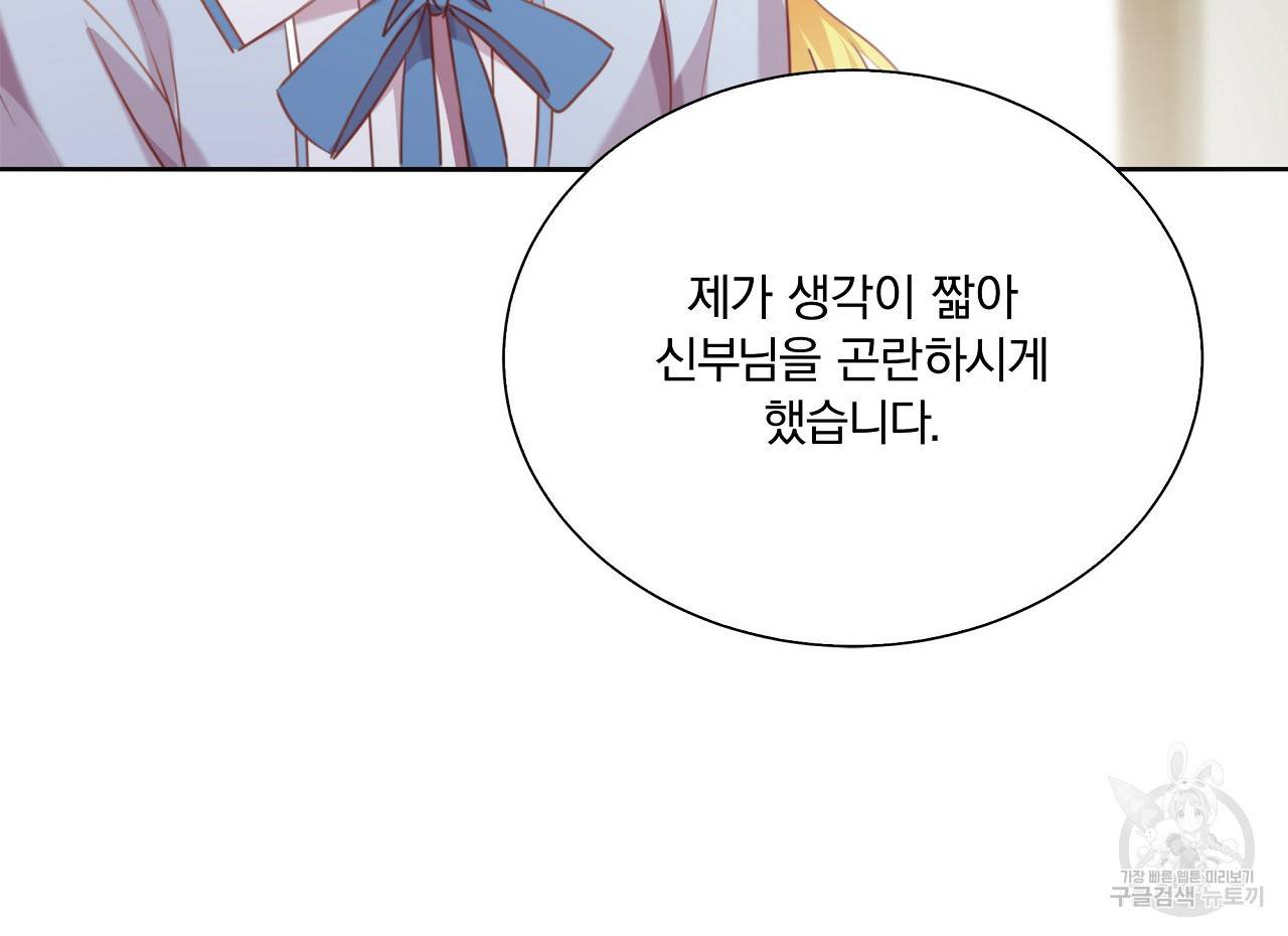 잠 못 드는 시녀의 밤 11화 252