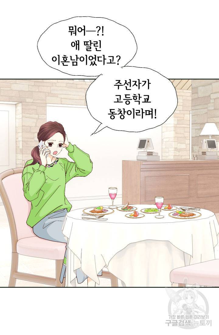 연하의 곰신 133화 3