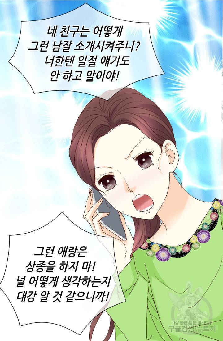 연하의 곰신 133화 4