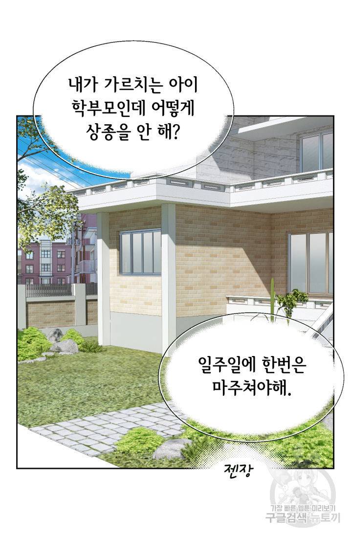 연하의 곰신 133화 5