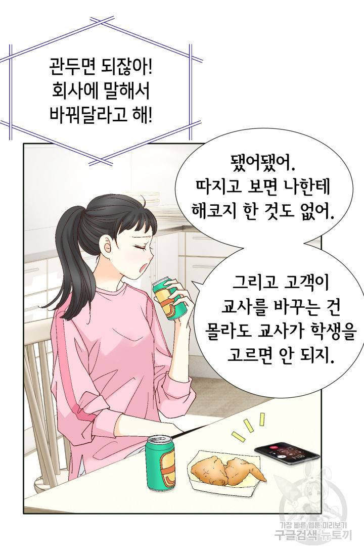 연하의 곰신 133화 6