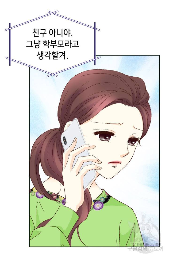 연하의 곰신 133화 7