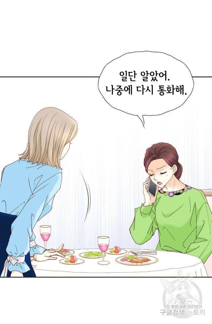 연하의 곰신 133화 8