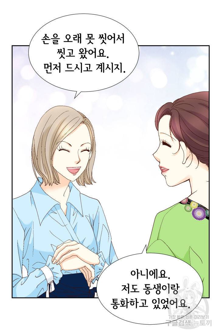 연하의 곰신 133화 9