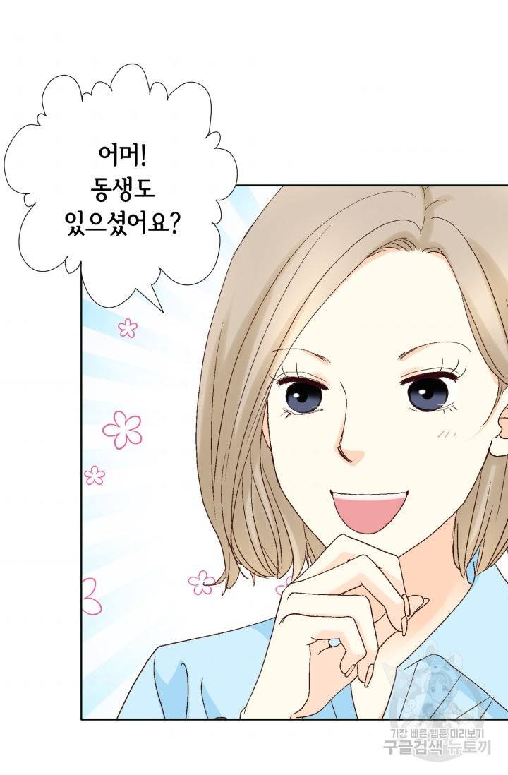 연하의 곰신 133화 10