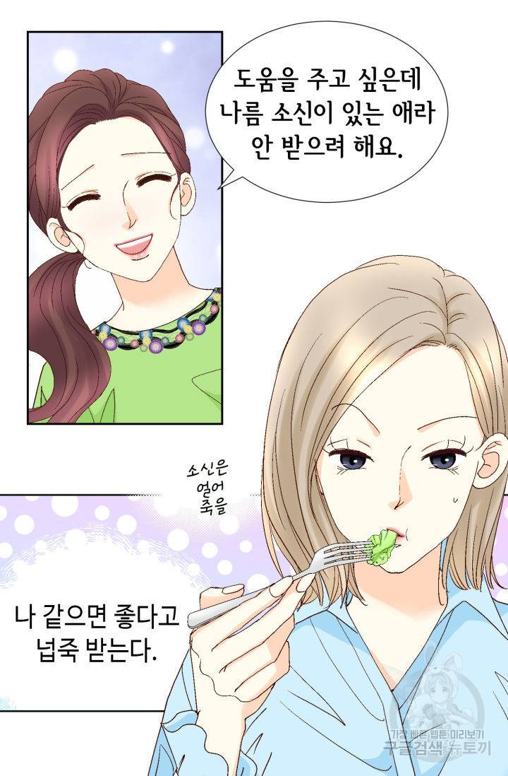 연하의 곰신 133화 12