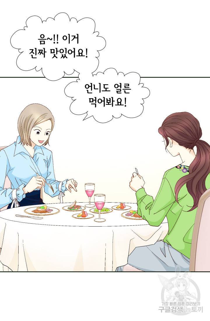 연하의 곰신 133화 13