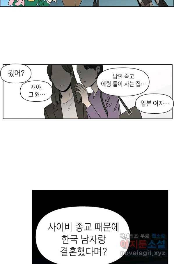 순혈의 군장 80화 8