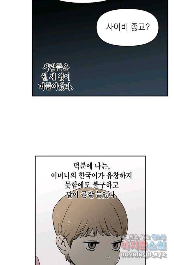 순혈의 군장 80화 9