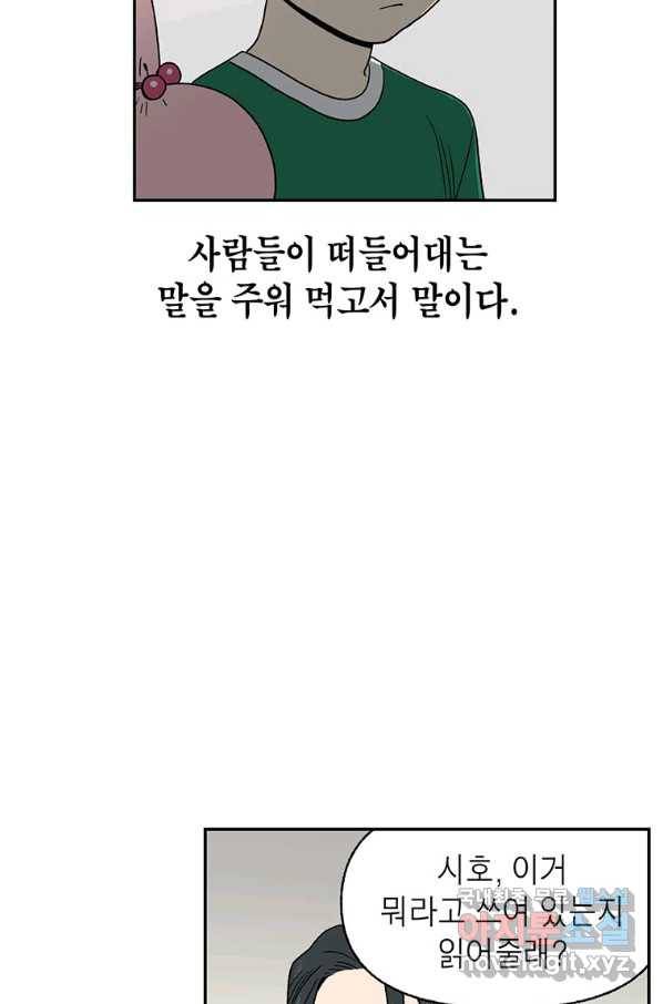순혈의 군장 80화 10
