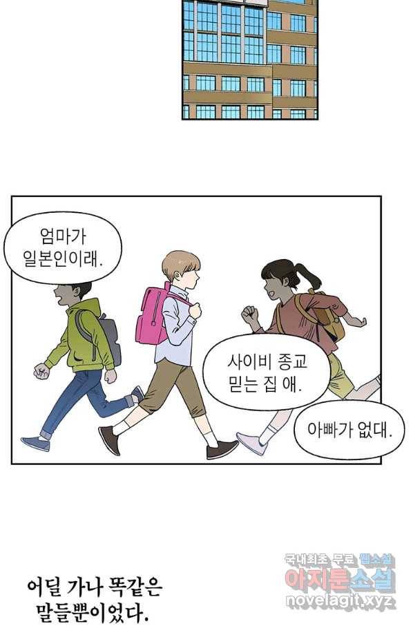 순혈의 군장 80화 13