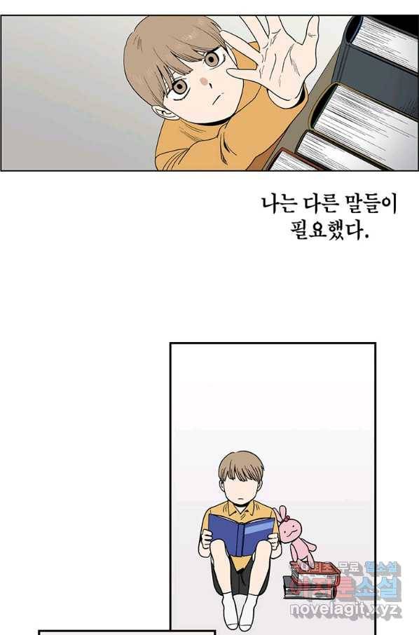 순혈의 군장 80화 14