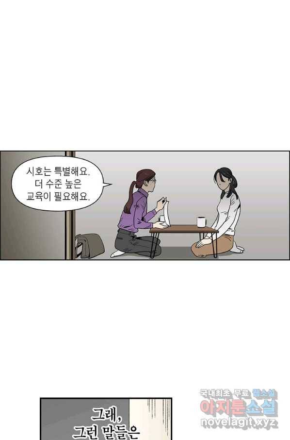 순혈의 군장 80화 16