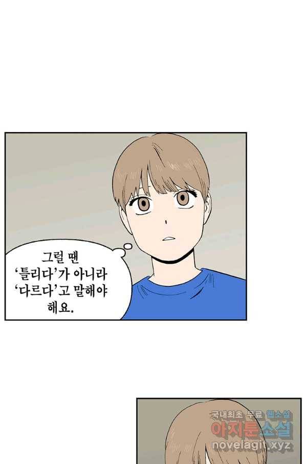 순혈의 군장 80화 19