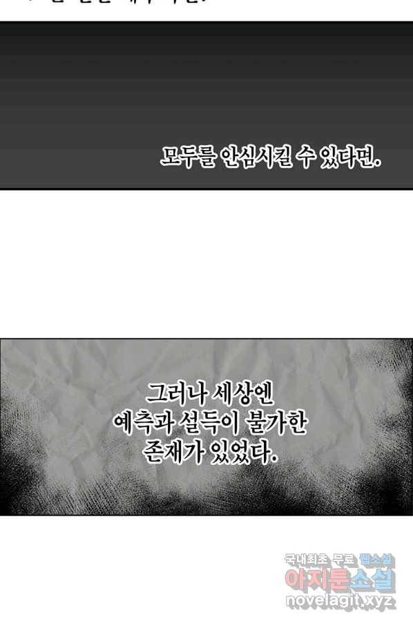 순혈의 군장 80화 21