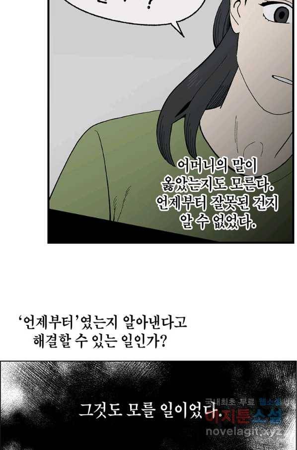 순혈의 군장 80화 24