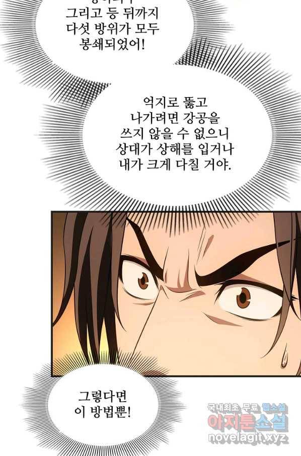 천룡팔부 102화 3