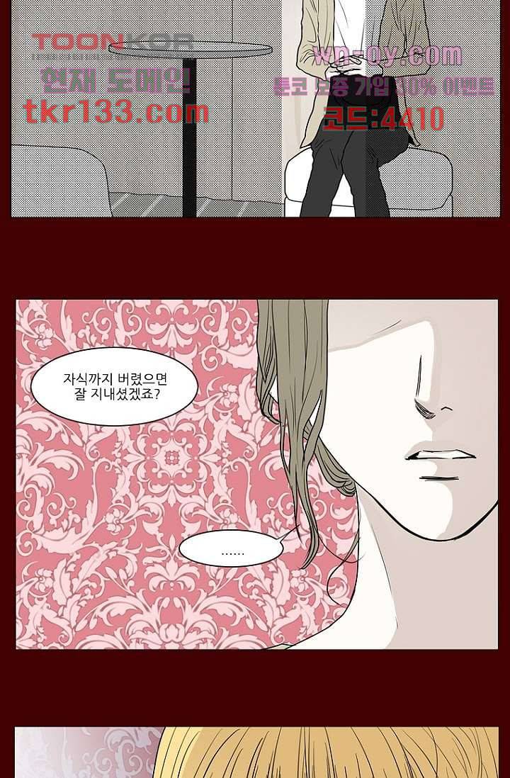 타고난 사람들 52화 25
