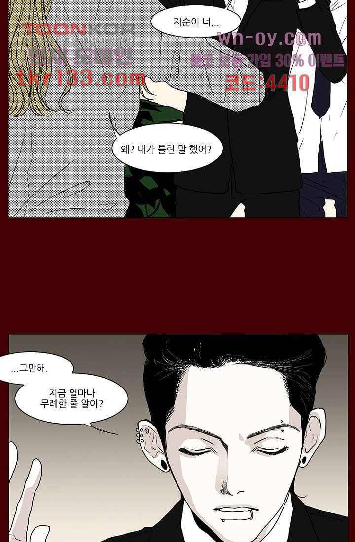 타고난 사람들 52화 27
