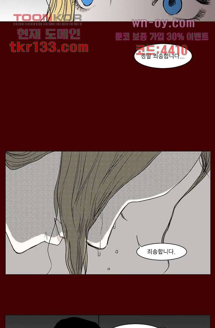 타고난 사람들 52화 30