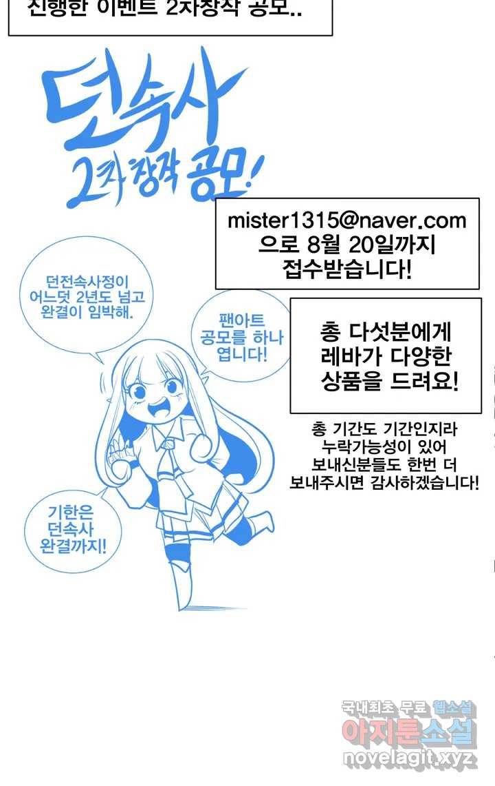 던전 속 사정 후기 5