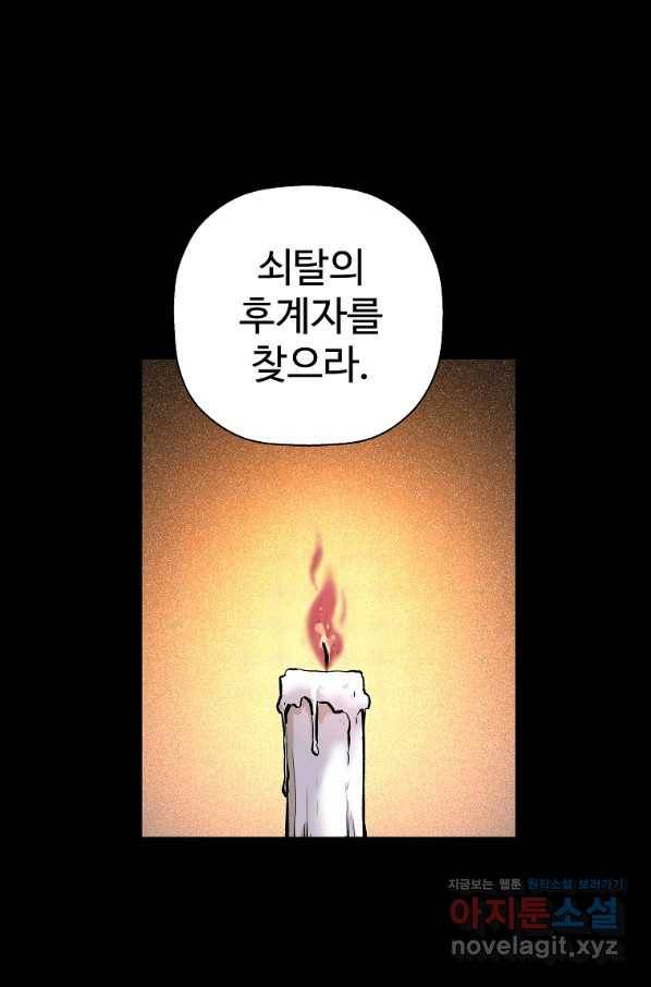 회귀의 전설 60화 1