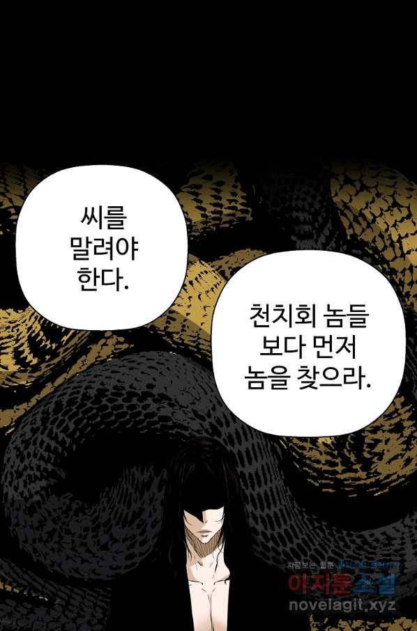 회귀의 전설 60화 2
