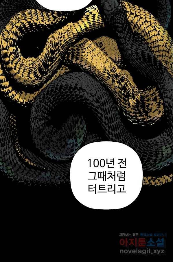회귀의 전설 60화 4