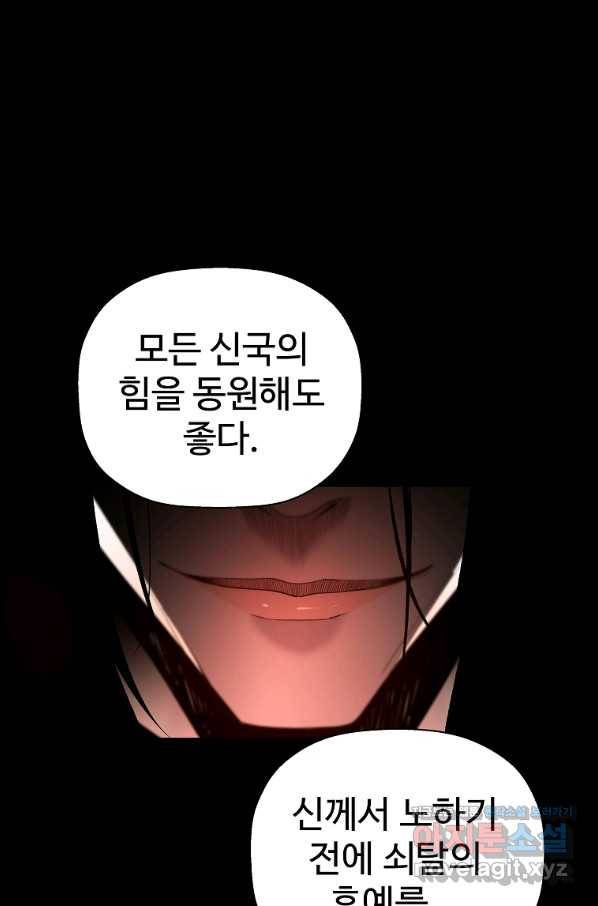 회귀의 전설 60화 7