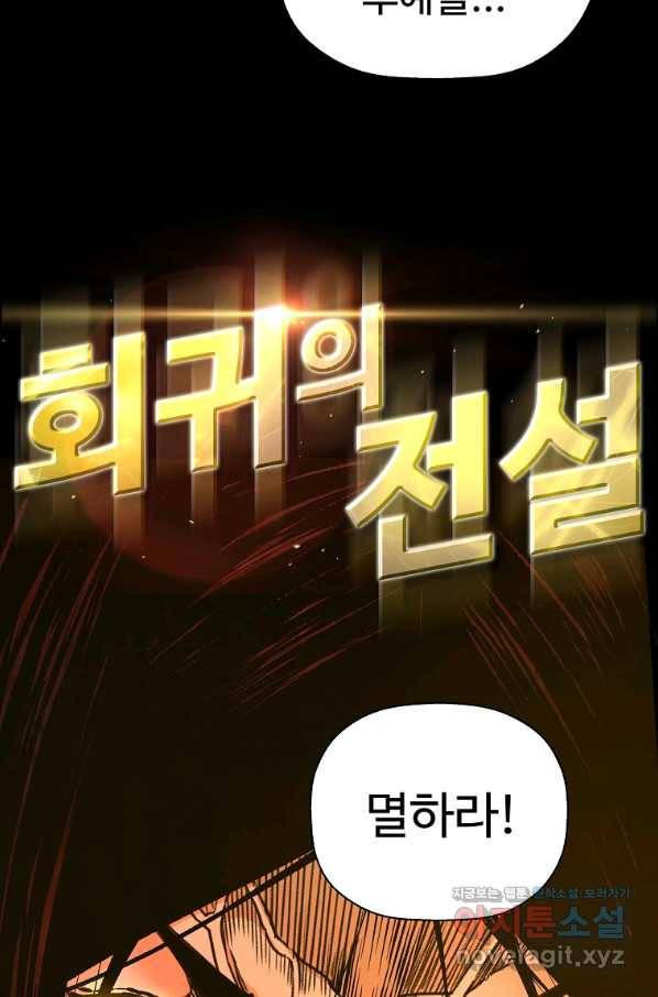 회귀의 전설 60화 8