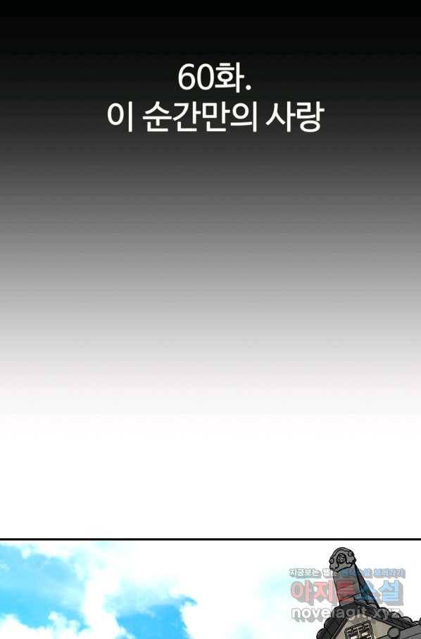 회귀의 전설 60화 10