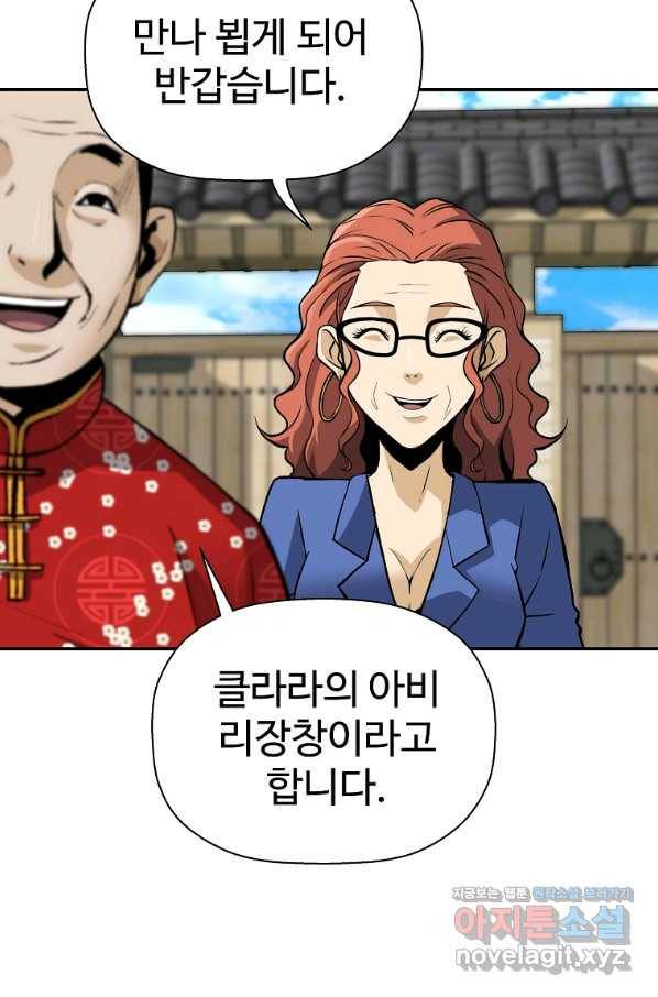 회귀의 전설 60화 17