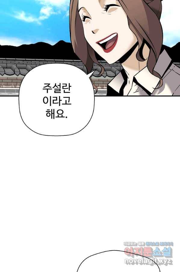 회귀의 전설 60화 20